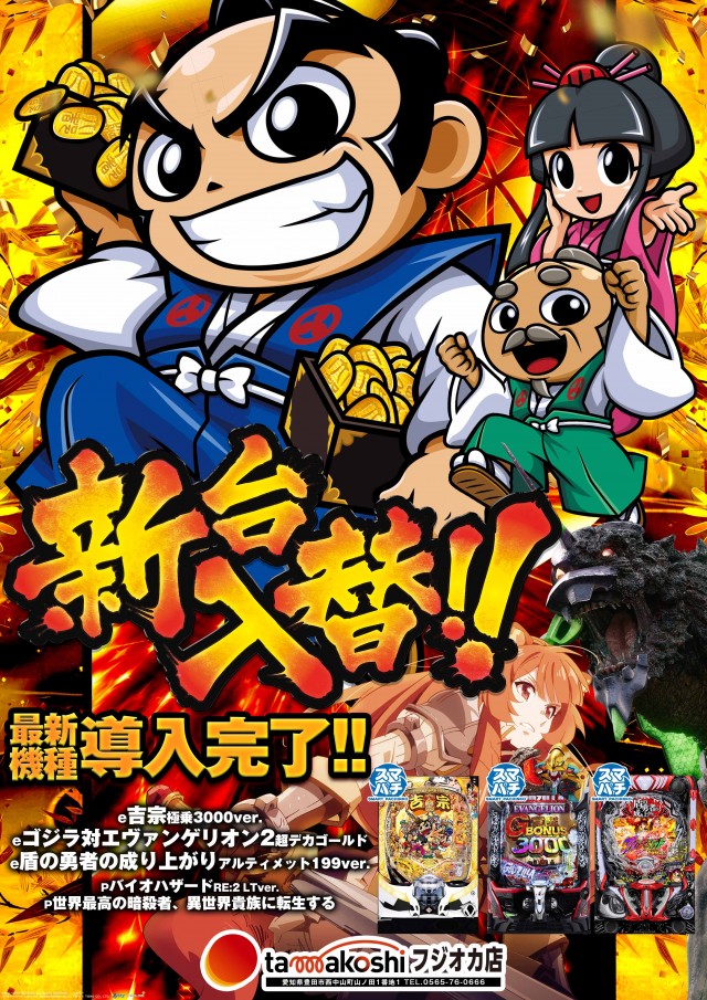 玉越　フジオカ店の最新情報画像