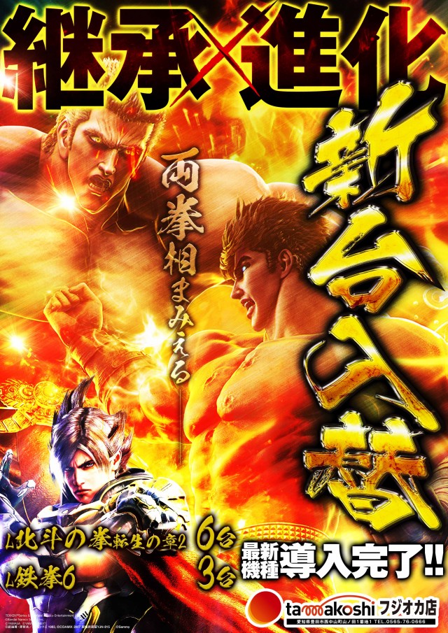 玉越　フジオカ店の最新情報画像