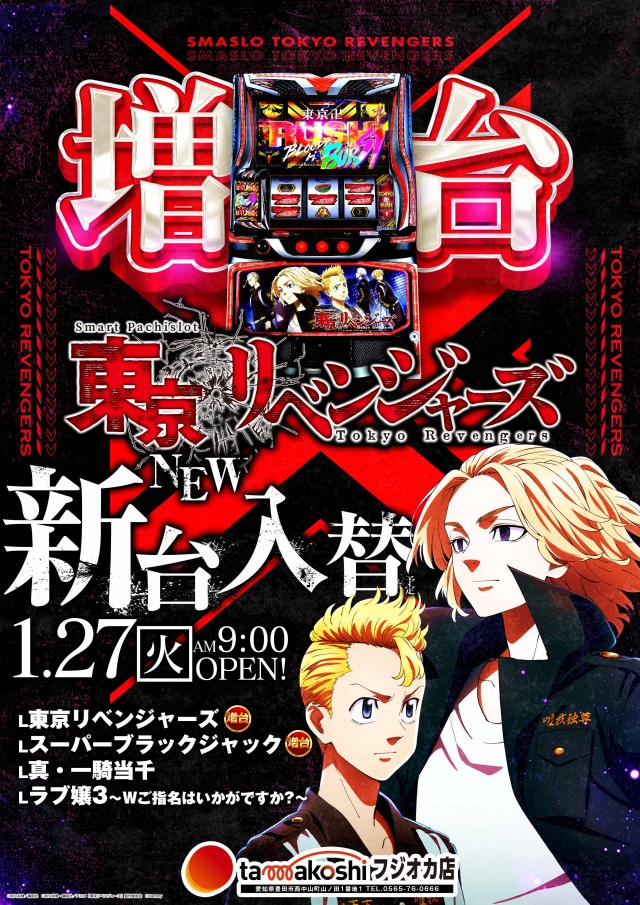 玉越　フジオカ店の最新情報画像