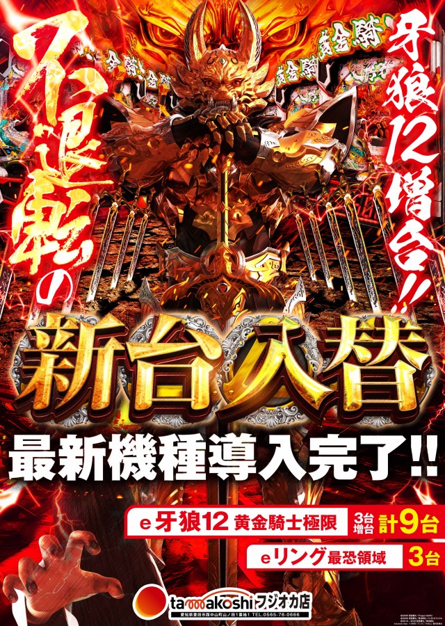 玉越　フジオカ店の最新情報画像