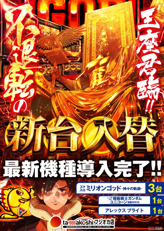 玉越　フジオカ店の最新情報画像