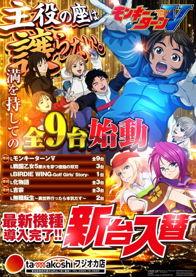 玉越 フジオカ店の最新情報画像
