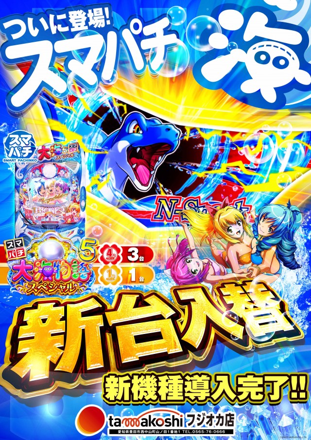 玉越　フジオカ店の最新情報画像