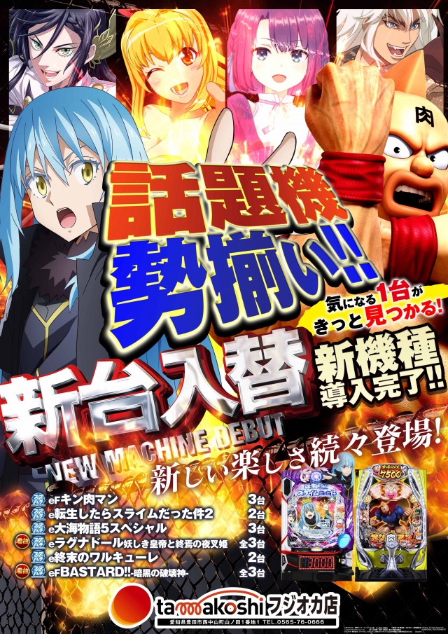 玉越　フジオカ店の最新情報画像