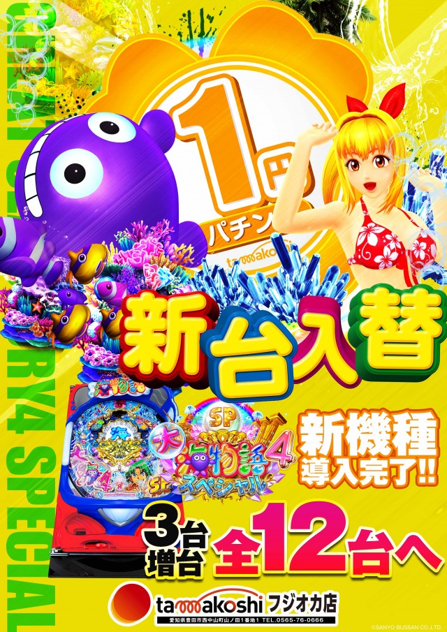 玉越 フジオカ店の最新情報画像