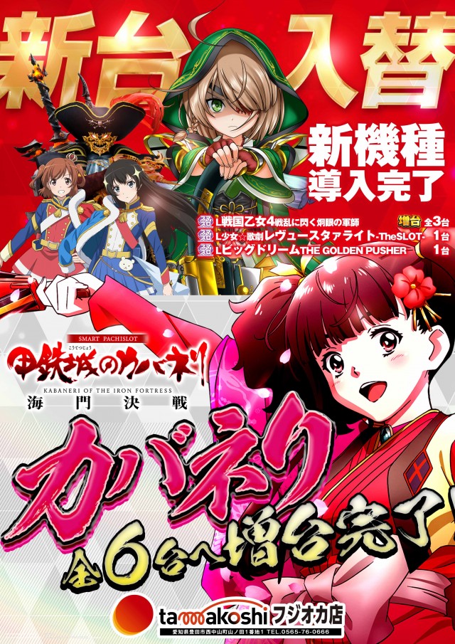 玉越　フジオカ店の最新情報画像