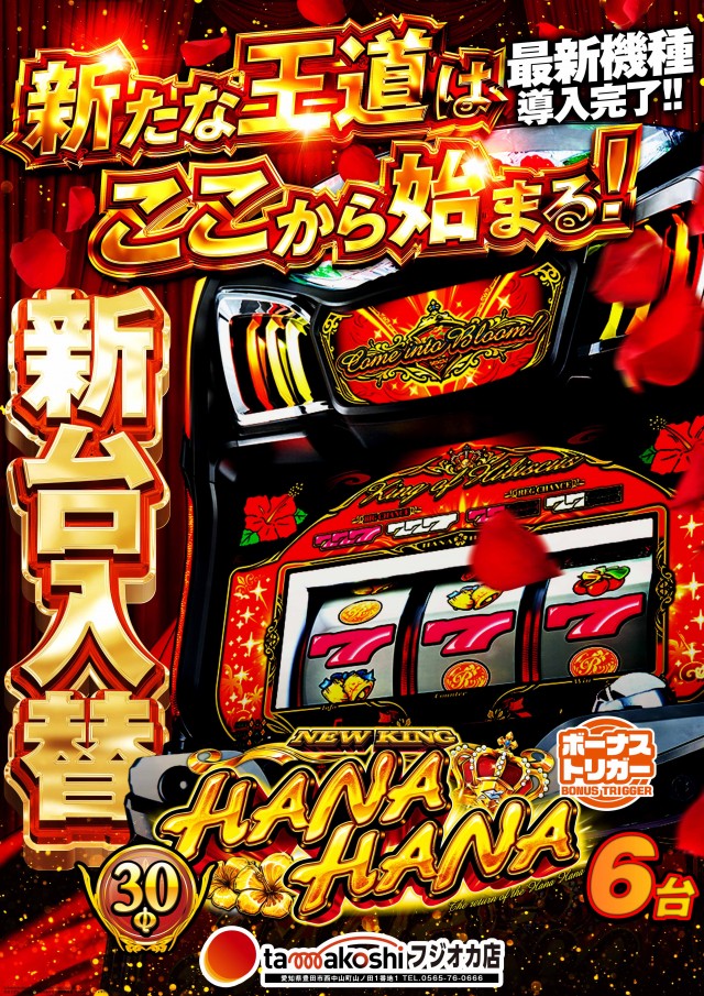 玉越　フジオカ店の最新情報画像