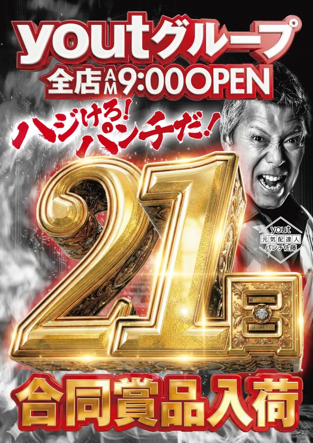 yout丸根店の最新情報画像