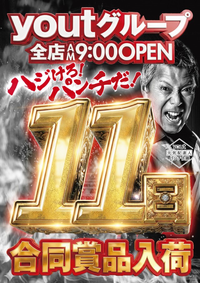 yout丸根店の最新情報画像