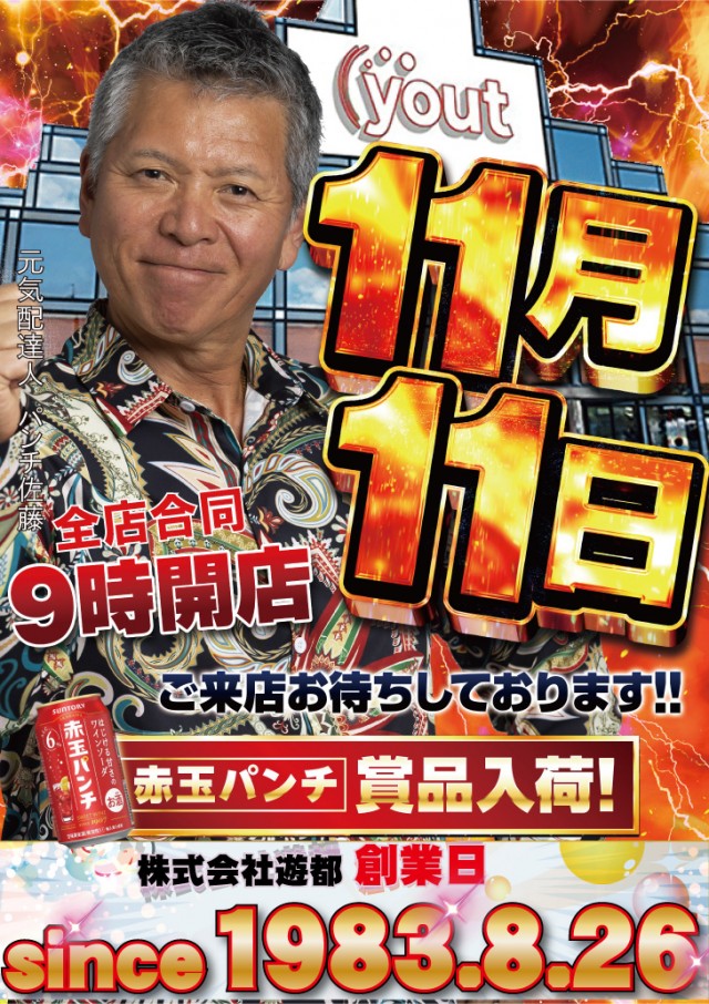 yout丸根店の最新情報画像