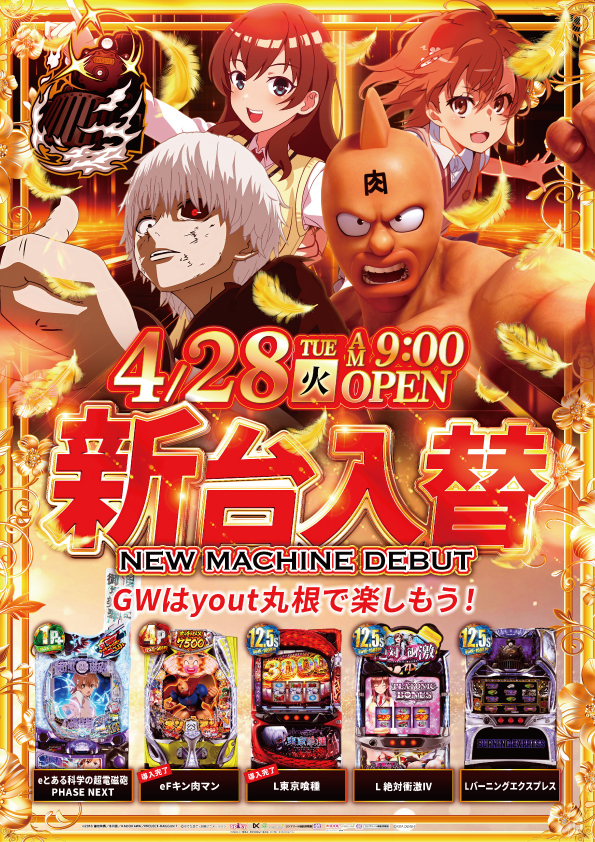 yout丸根店の最新情報画像