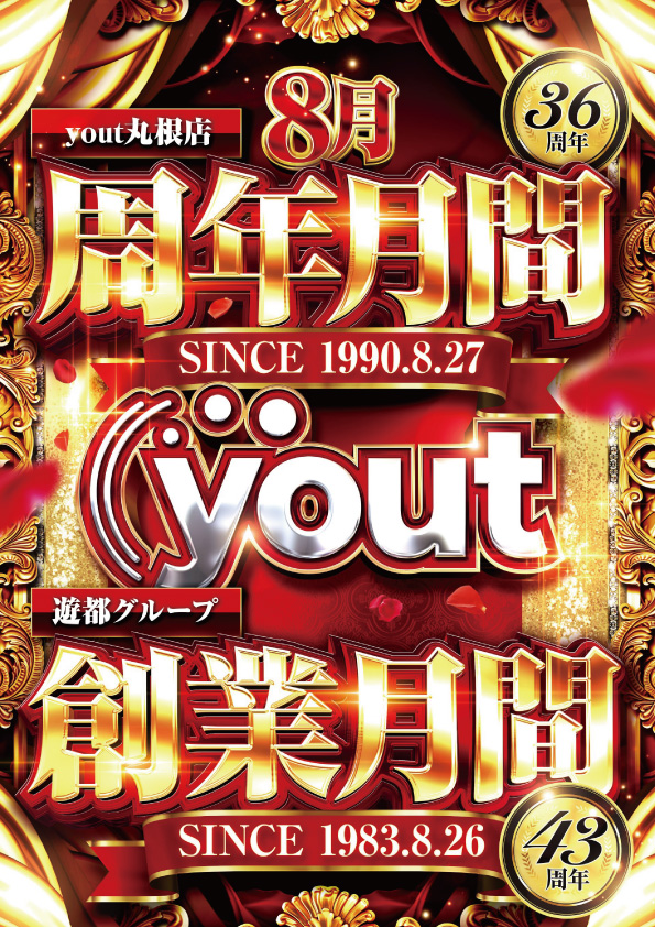 yout丸根店の最新情報画像