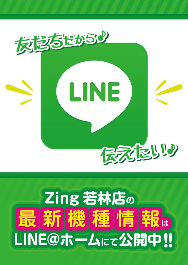 Zing若林店の最新情報画像