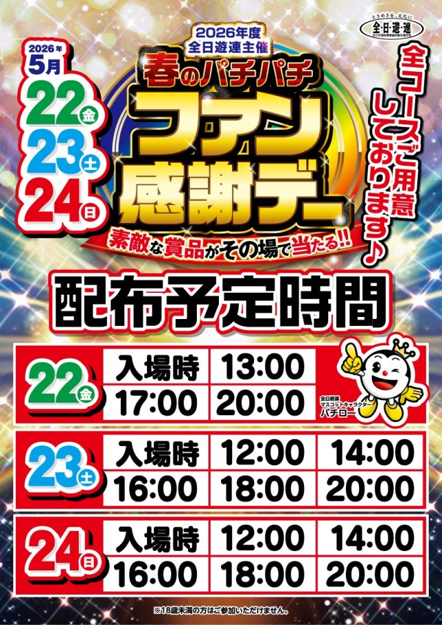 フロアマップ公開中】Zing若林店 | 豊田市 若林駅 | パチンコ