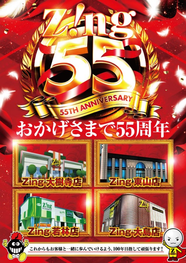 Ｚｉｎｇ若林店の最新情報画像