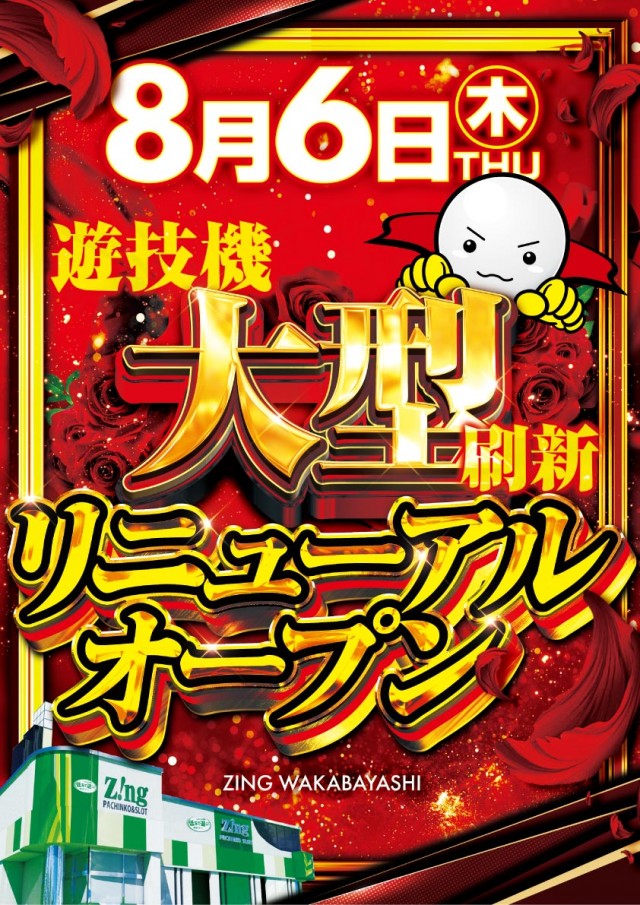 Zing若林店の最新情報画像