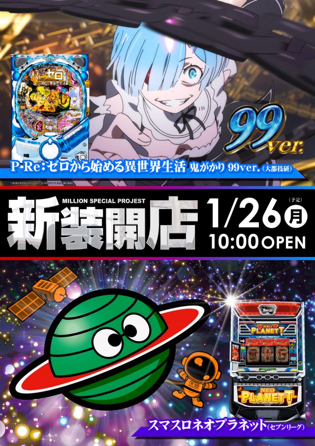 ミリオン上石神井5号店の最新情報画像