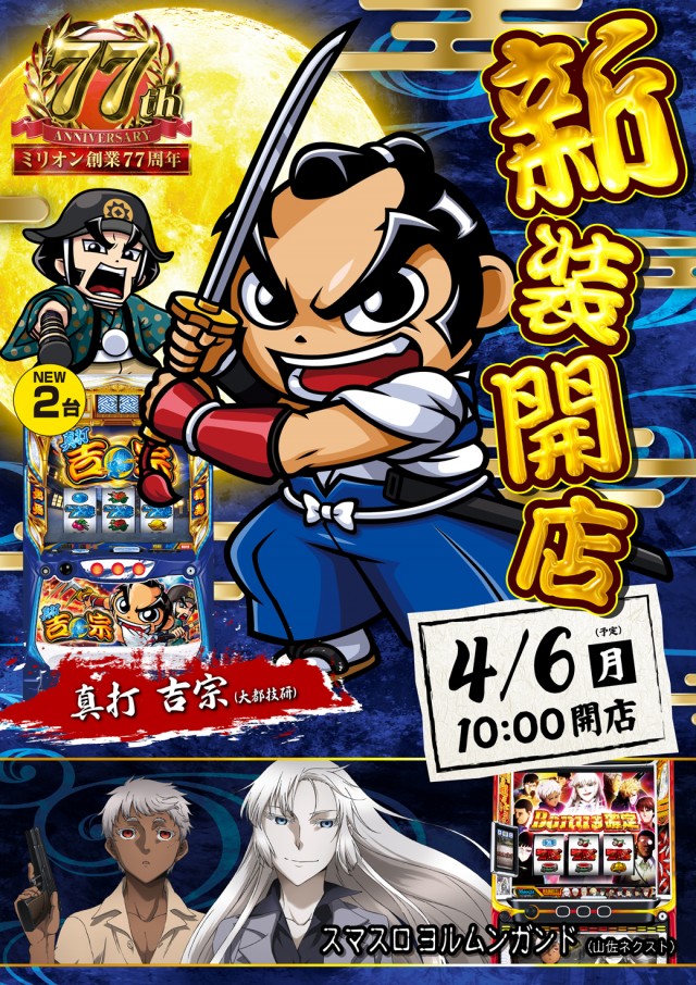 ミリオン上石神井5号店の最新情報画像