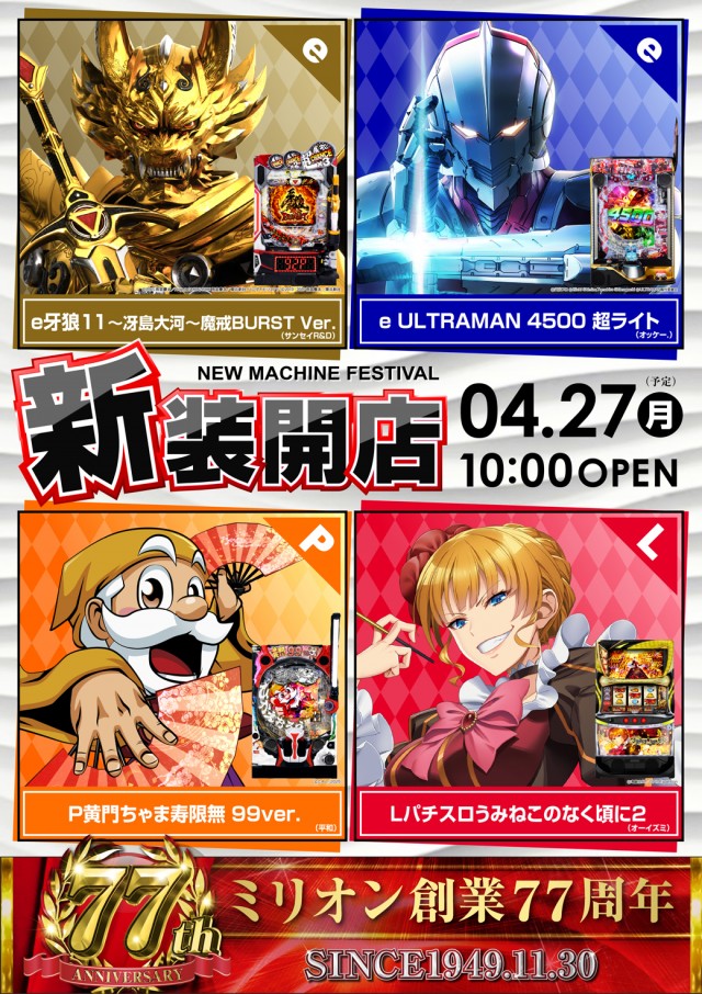 ミリオン上石神井5号店の最新情報画像