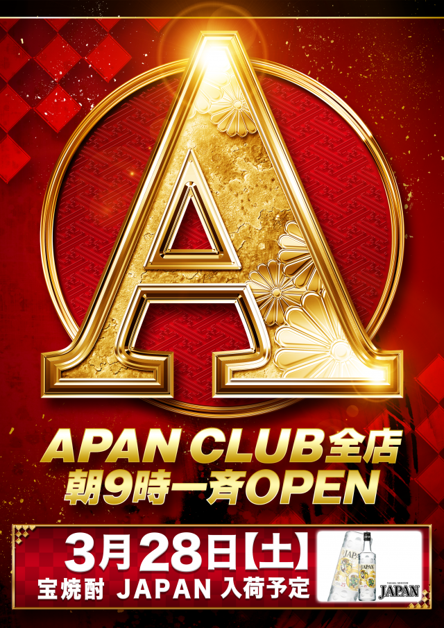 Aパン-上野店の最新情報画像