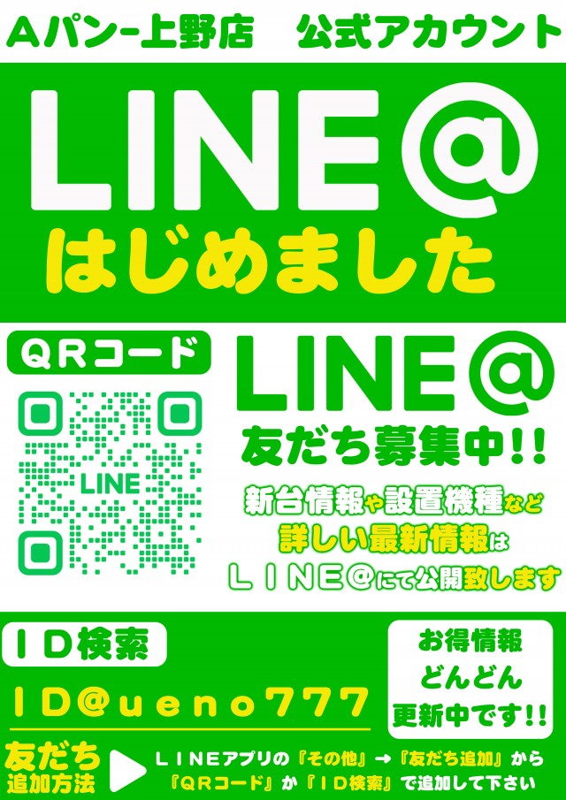 Aパン-上野店の最新情報画像