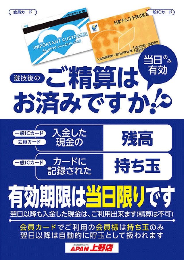 Aパン-上野店の最新情報画像