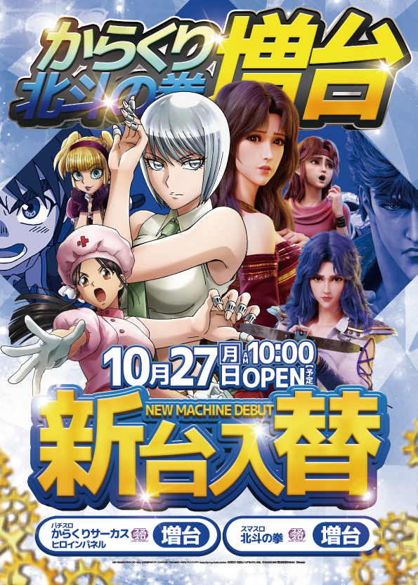 練馬オーシャンスロットタワーの最新情報画像