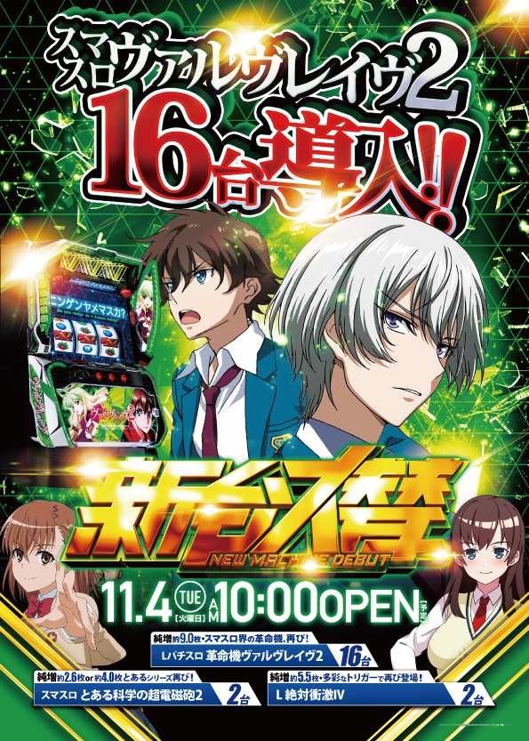 練馬オーシャンスロットタワーの最新情報画像