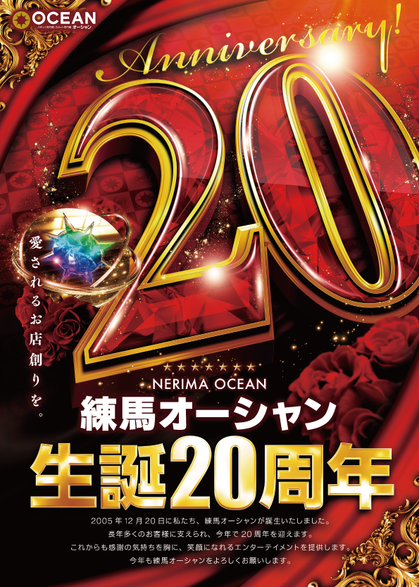 練馬オーシャンスロットタワーの最新情報画像