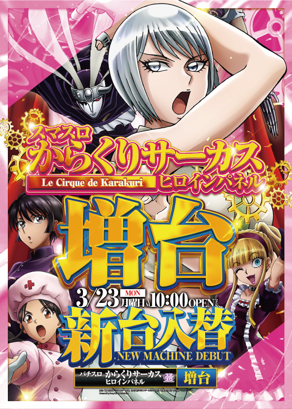 練馬オーシャンスロットタワーの最新情報画像