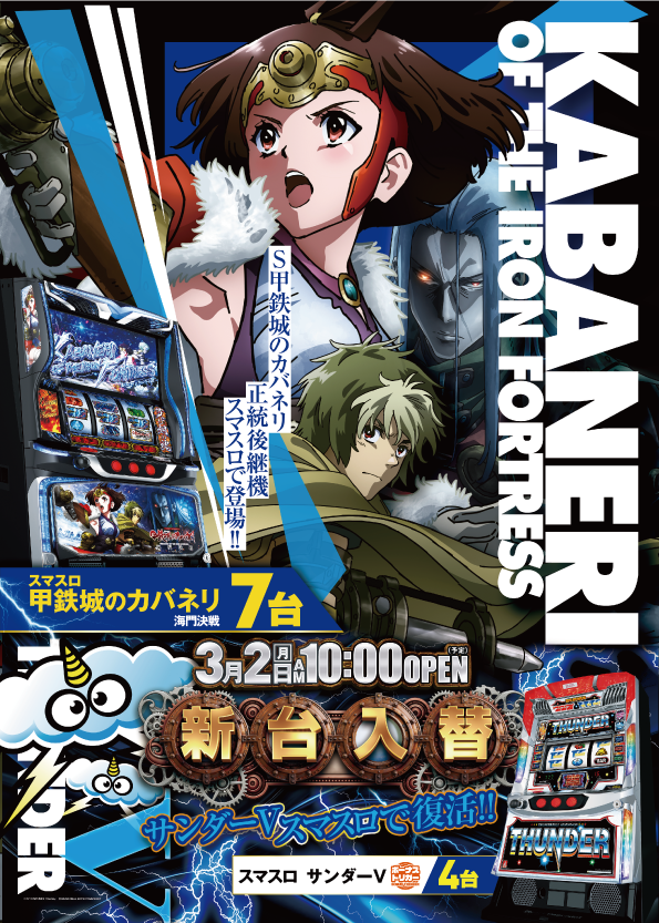 練馬オーシャンスロットタワーの最新情報画像