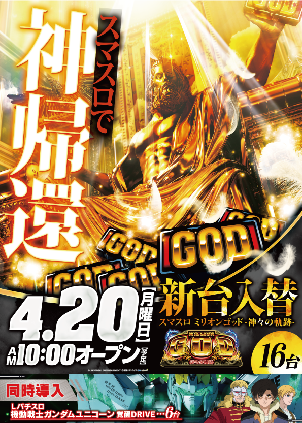 練馬オーシャンスロットタワーの最新情報画像