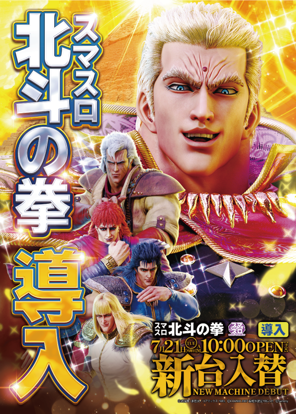 練馬オーシャンスロットタワーの最新情報画像