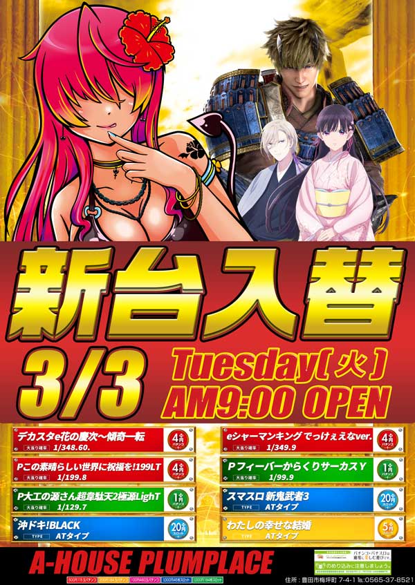 Ａ－ハウス　プラムプレイスの最新情報画像