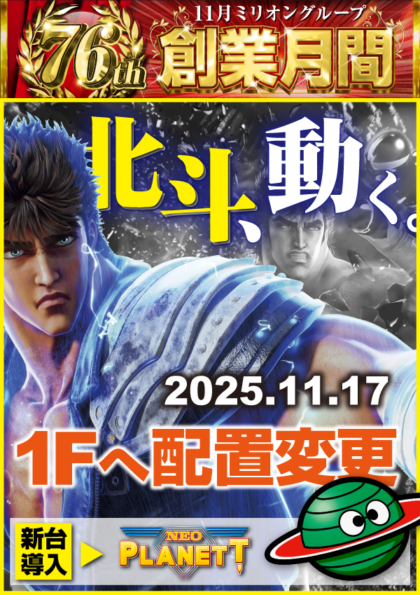 ミリオン東武練馬店スロット館の最新情報画像