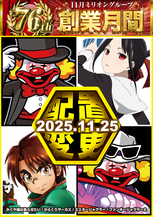 ミリオン東武練馬店スロット館の最新情報画像