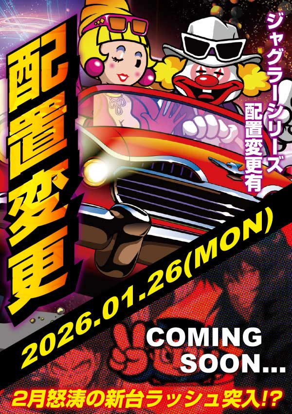 ミリオン東武練馬店スロット館の最新情報画像