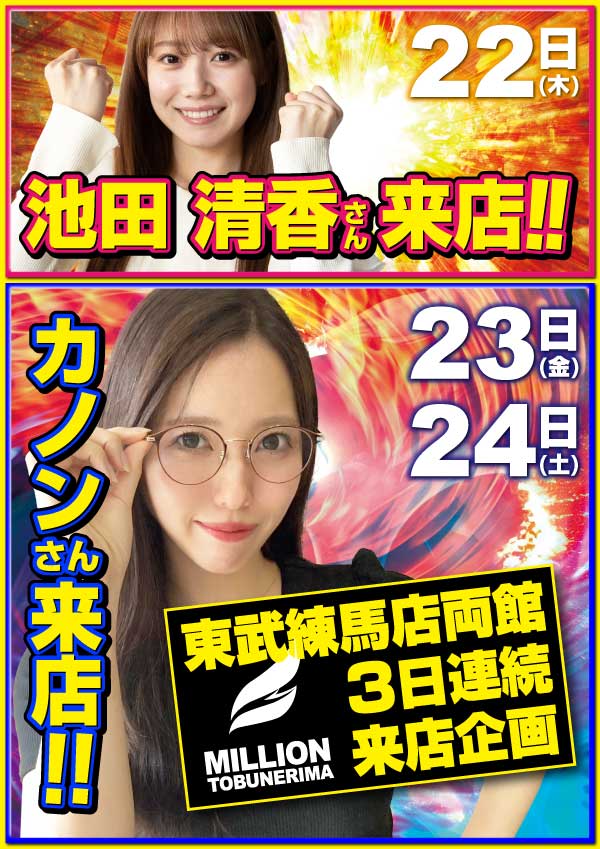 ミリオン東武練馬店スロット館の最新情報画像