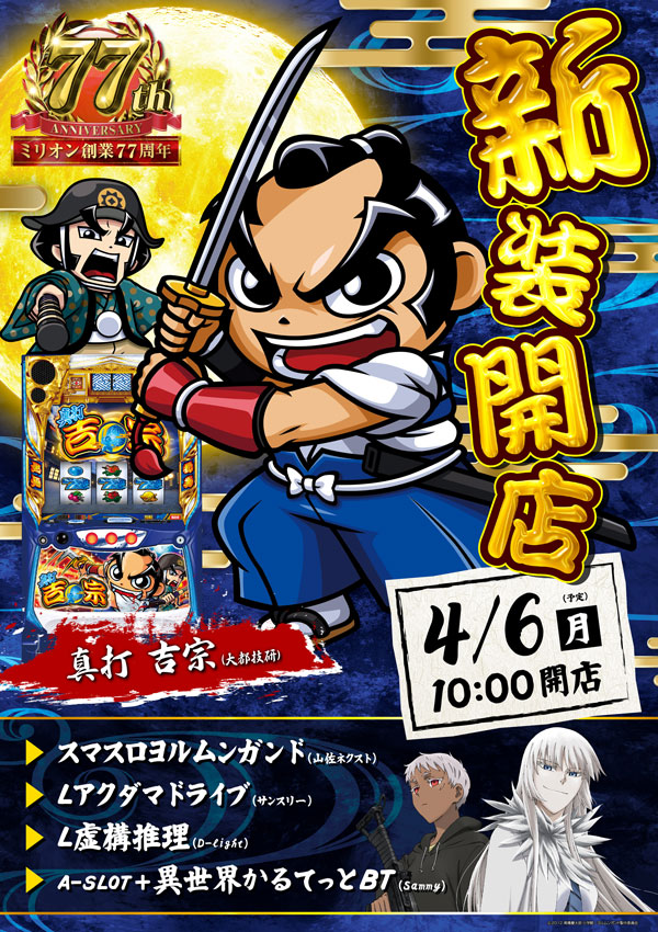 ミリオン東武練馬店スロット館の最新情報画像