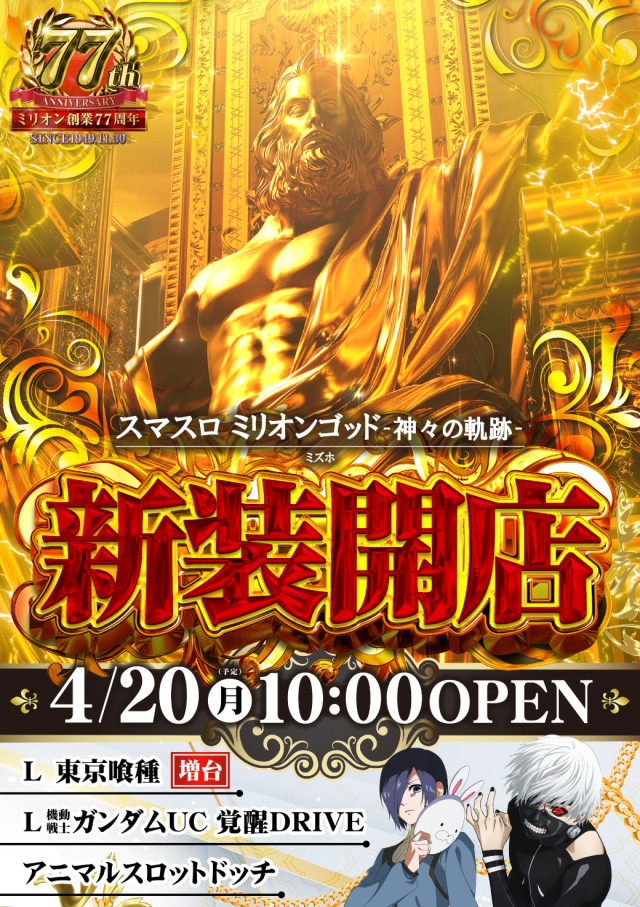 ミリオン東武練馬店スロット館の最新情報画像