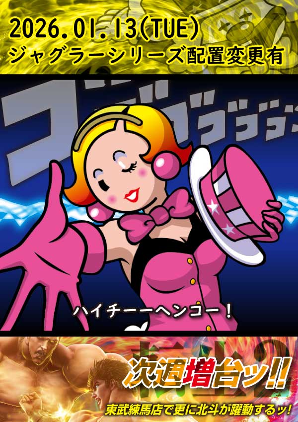 ミリオン東武練馬店スロット館の最新情報画像