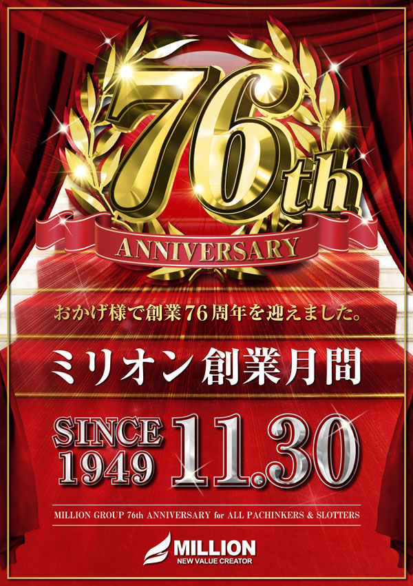 ミリオン東武練馬店スロット館の最新情報画像