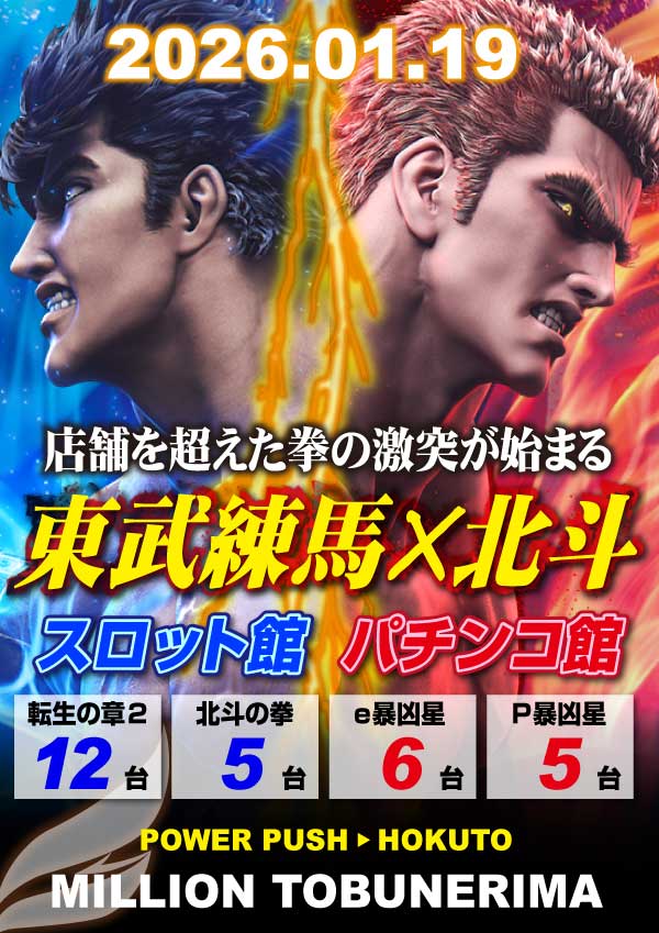 ミリオン東武練馬店スロット館の最新情報画像