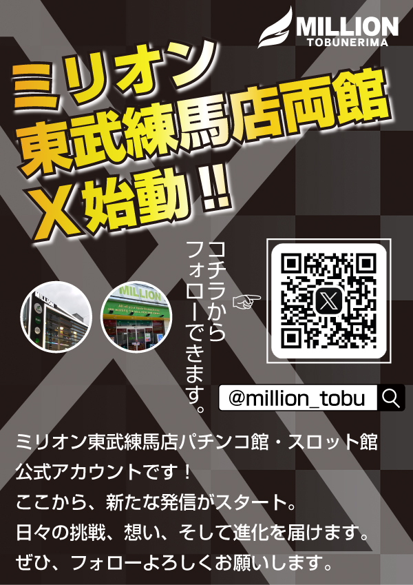 ミリオン東武練馬店スロット館の最新情報画像