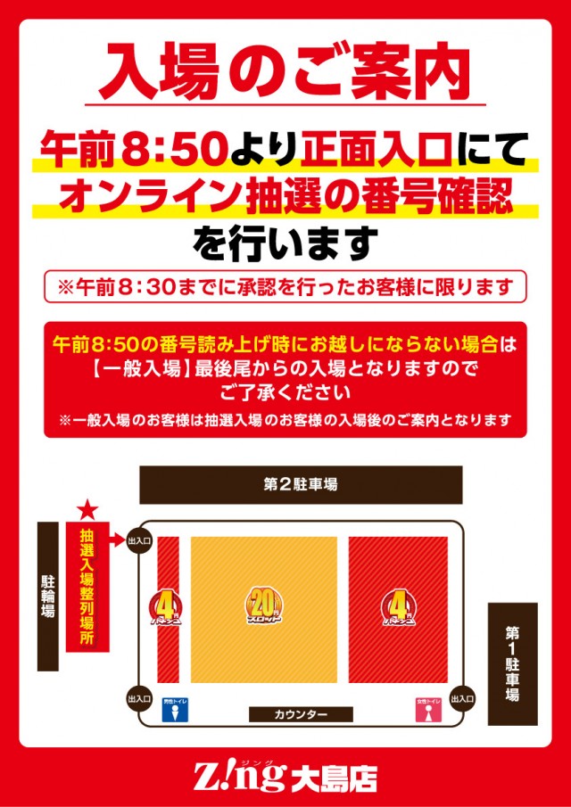 Zing大島店の最新情報画像