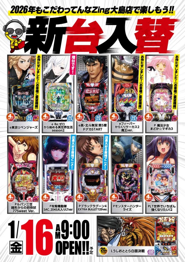 Zing大島店の最新情報画像