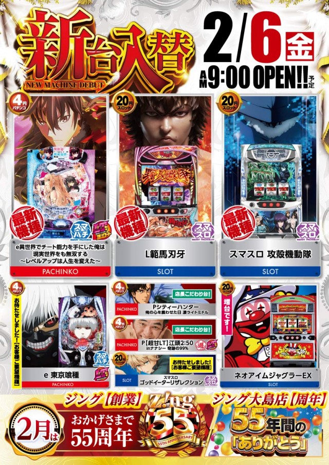 Zing大島店の最新情報画像