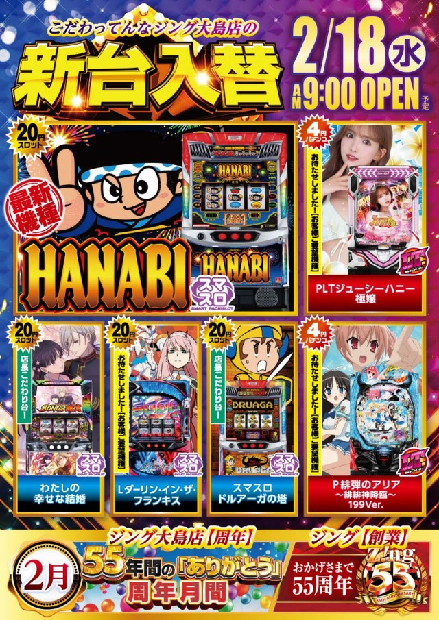 Zing大島店の最新情報画像