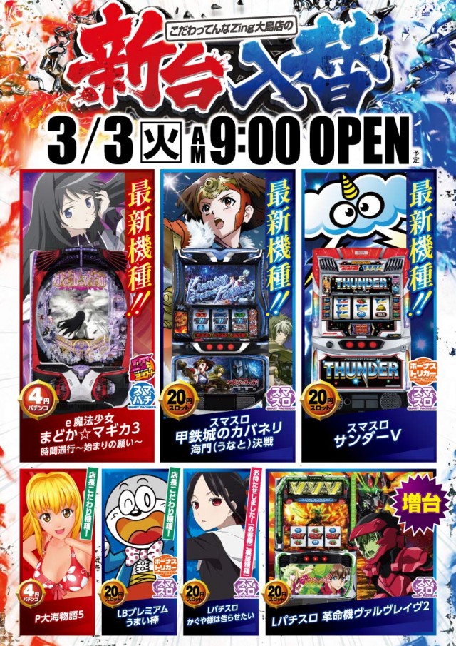 Zing大島店の最新情報画像