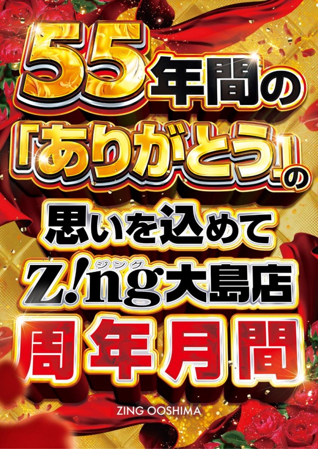 Zing大島店の最新情報画像